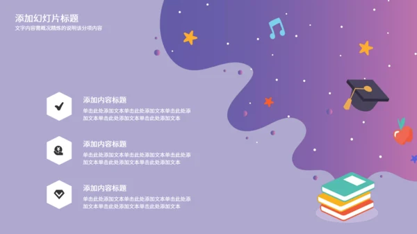 幼儿园教师教学课件卡通可爱小孩通用PPT模板
