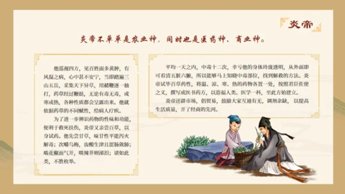 山海经故事通用PPT模板