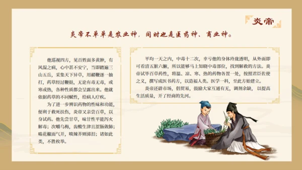 山海经故事通用PPT模板