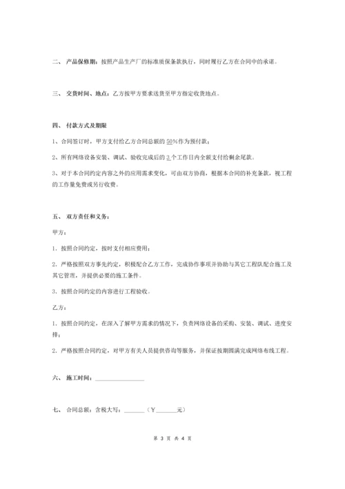 02-【分类】-48-网络布线及设备采购合同范本.docx