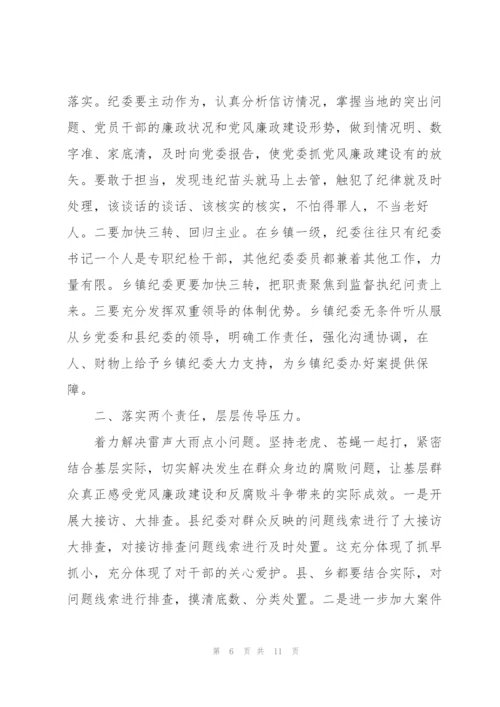 浅谈如何做好基层纪检工作.docx