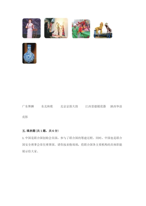 部编版六年级下册道德与法治期末测试卷附参考答案【能力提升】.docx