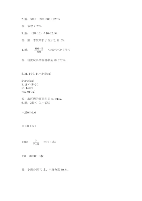 2022人教版六年级上册数学期末测试卷及完整答案（名师系列）.docx