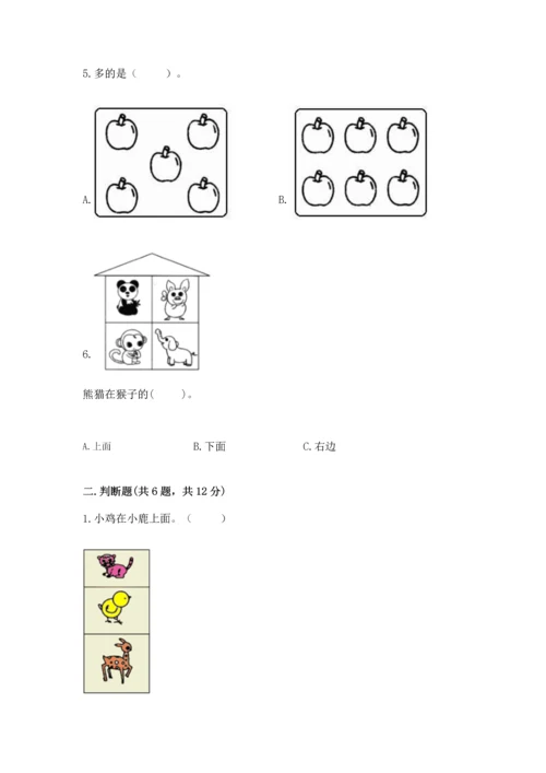 一年级上册数学期中测试卷（网校专用）word版.docx