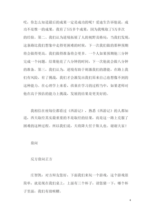 顺境有利于人的成长还是逆境更有利于人的成长辩论词.docx