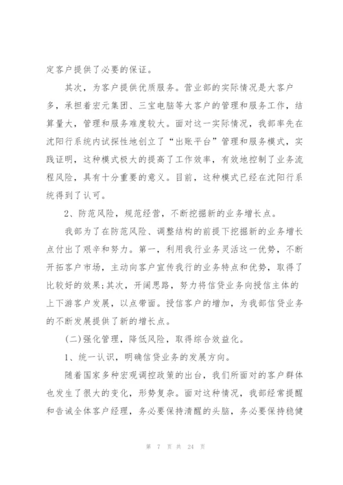 金融高管述职报告.docx