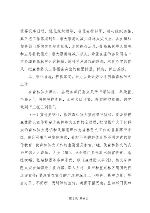 副书记在森林防火推介会发言.docx