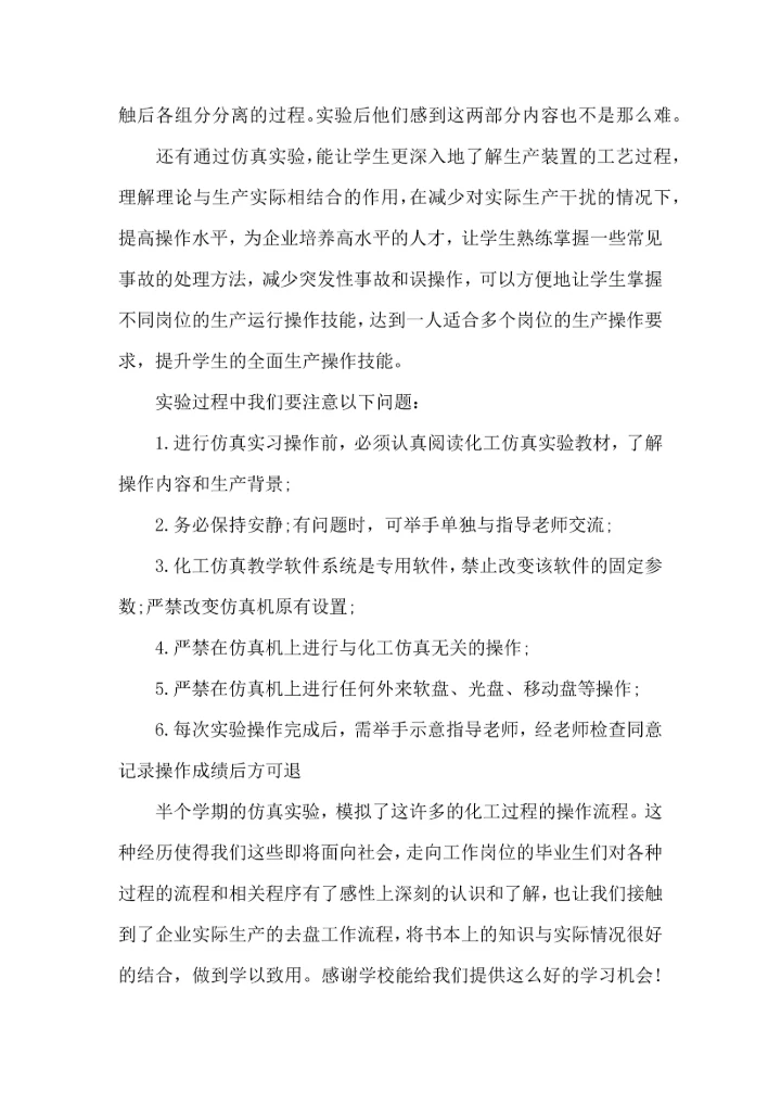 化工厂的实习心得.docx