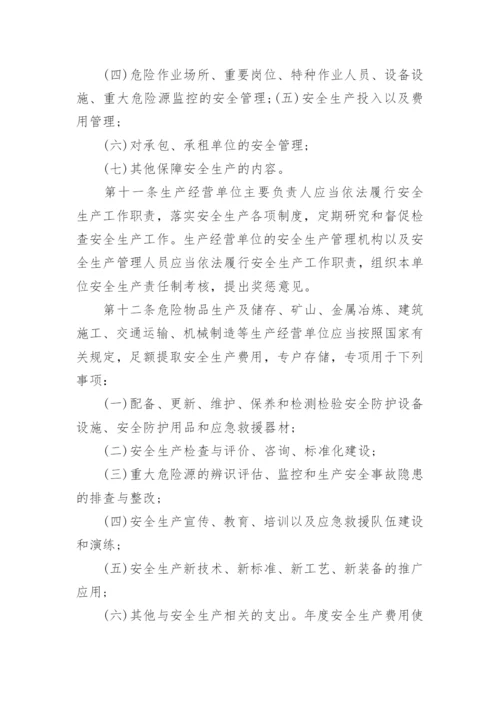 最新福建省安全生产条例全文.docx