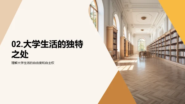 大学生活探索之旅