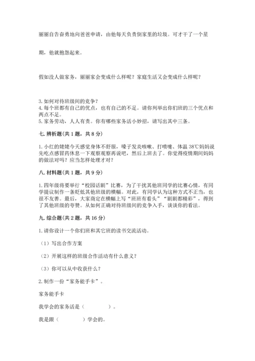 部编版小学四年级上册道德与法治期中测试卷附答案【典型题】.docx