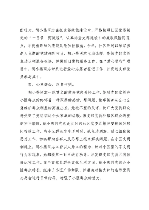 最新社区工作者个人先进事迹材料优选(共10页)