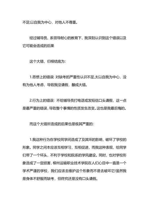 没参加集体活动的检讨.docx