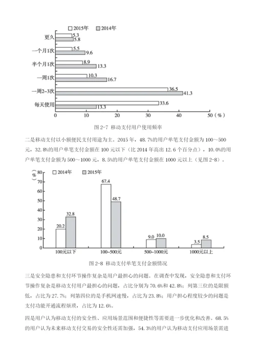 我国第三方支付机构体系的建设与运行.docx