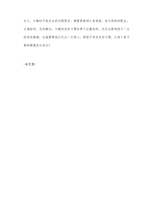 幼儿午睡习惯的培养.docx