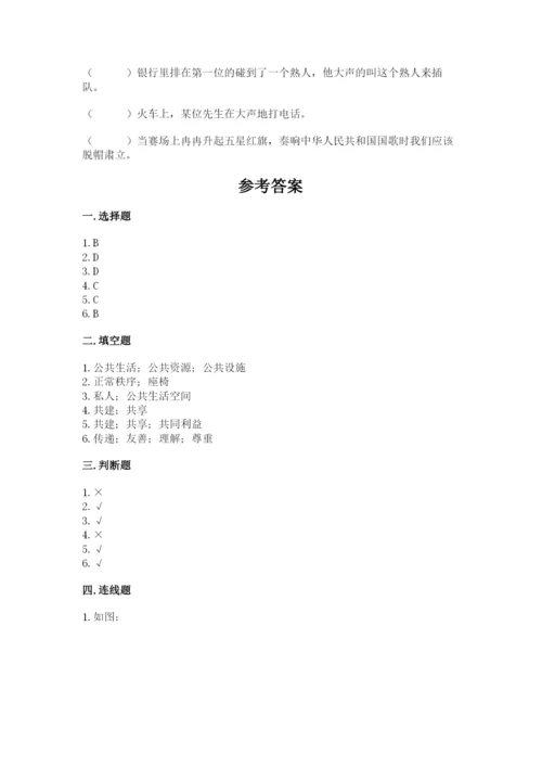 道德与法治五年级下册第二单元《公共生活靠大家》测试卷附答案（能力提升）.docx