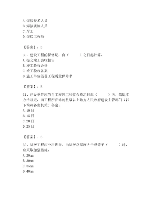 2023年质量员继续教育考试题库及答案历年真题