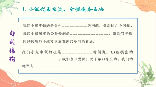 【五上课件】口语交际一：制定班级公约