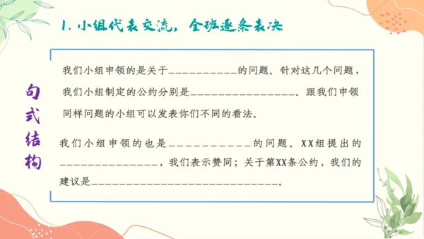 【五上课件】口语交际一：制定班级公约