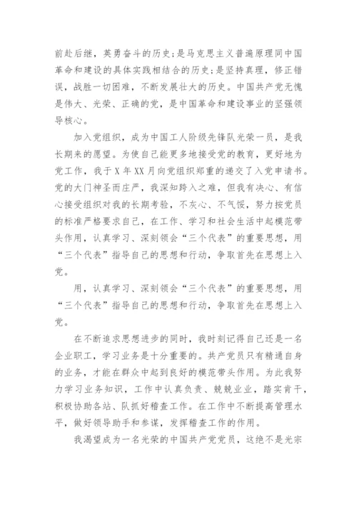 2024年优秀入党申请书格式1000字.docx