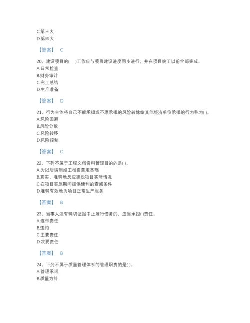 2022年全省投资项目管理师之投资建设项目实施自测测试题库精品附答案.docx