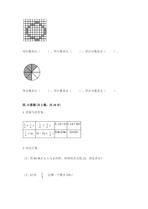 2022人教版六年级上册数学期末测试卷及答案（真题汇编）.docx