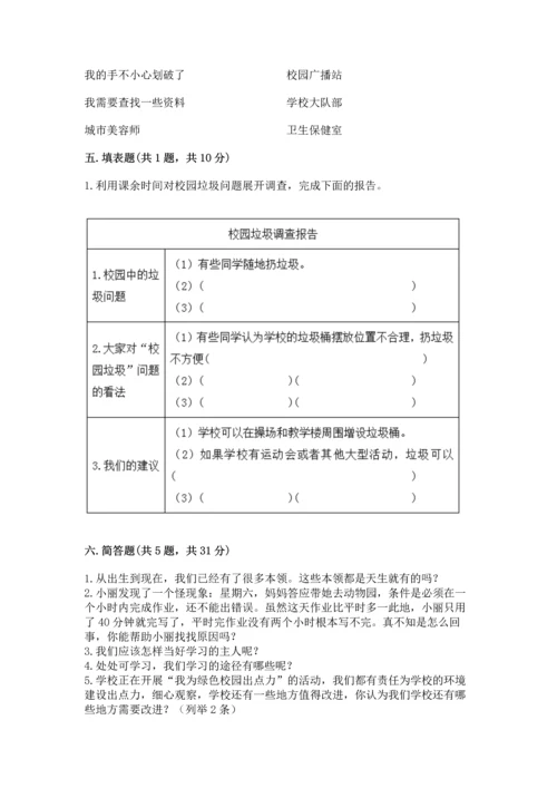 部编版三年级上册道德与法治期中测试卷附答案【典型题】.docx