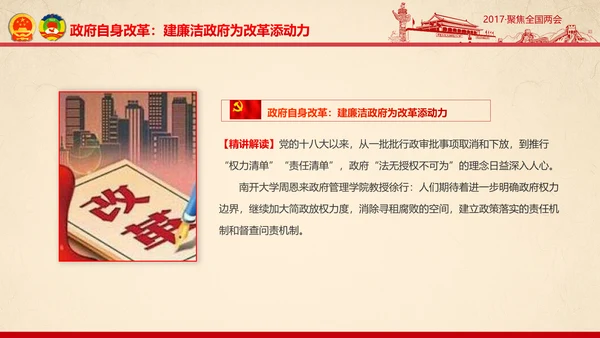 彩墨党政大气聚焦两会精神学习教育PPT