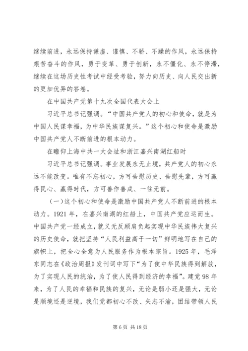 牢记初心使命强力推进企业高质量发展党课讲稿.docx