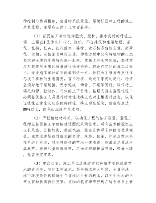 园林绿化建设中施工监理要点