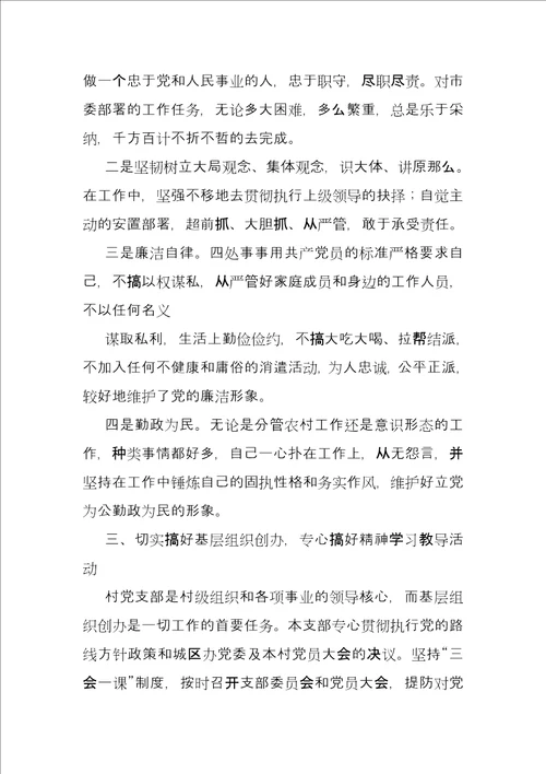 2022村党支部书记述职报告