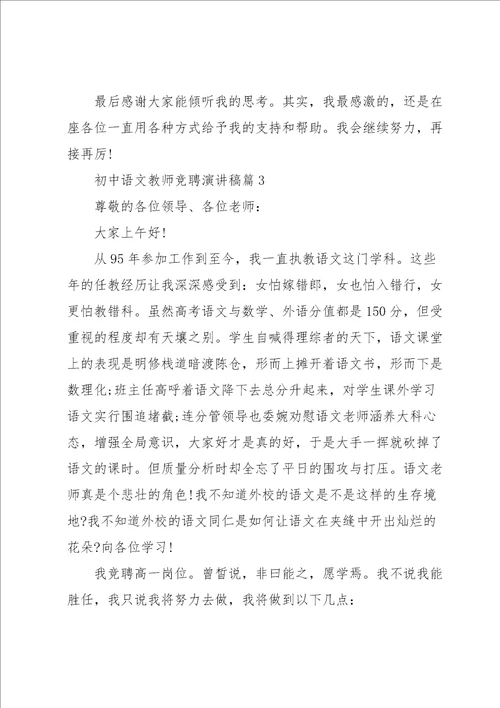 初中语文教师竞聘演讲稿5篇