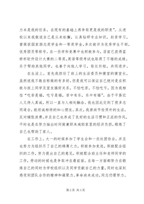 优秀共青团员个人事迹申报材料.docx