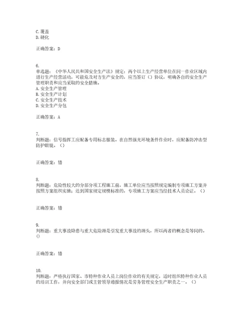 2022年湖南省建筑施工企业安管人员安全员C1证机械类考核题库附答案第48期