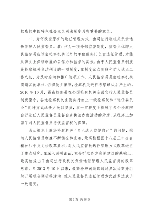 人民监督员监督范围和监督程序改革试点工作方案.docx