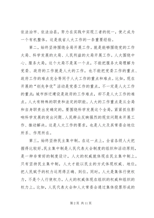 卢展工在河南全省领导干部会议上的讲话 (3).docx