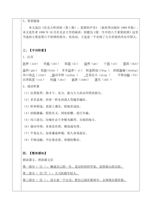 15、我一生中的重要抉择教学设计