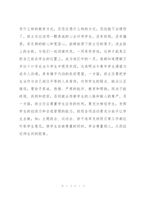 新时期我们该怎么做班主任.docx