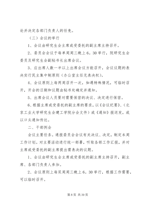 北京工业大学研究生会章程.docx