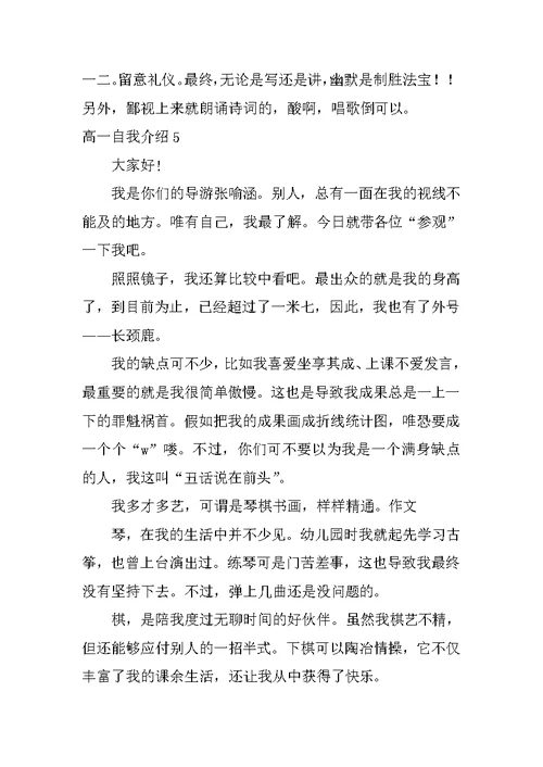 高一自我介绍