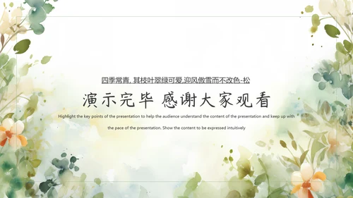 简约小清新教学通用模板