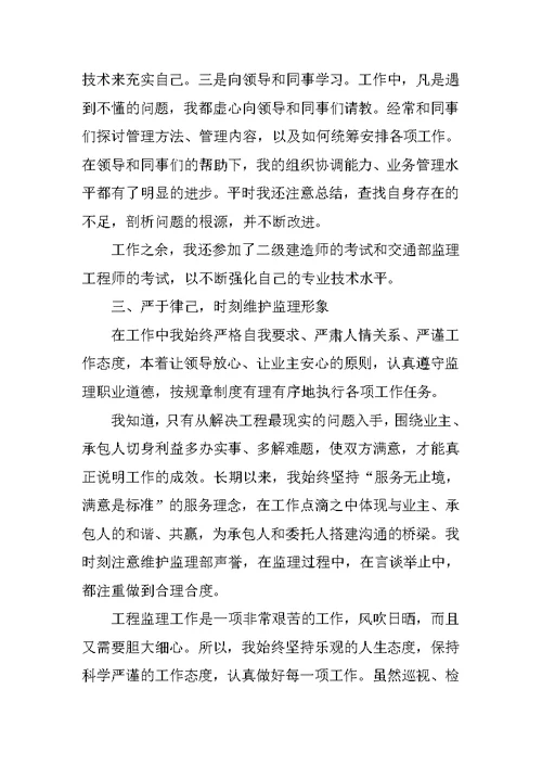 监理员年度工作总结