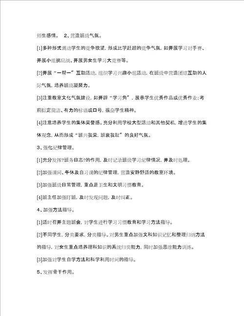 大学班级学风建设方案