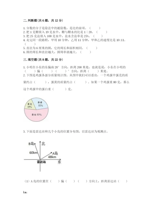 小学六年级数学上册期末考试卷完美版.docx