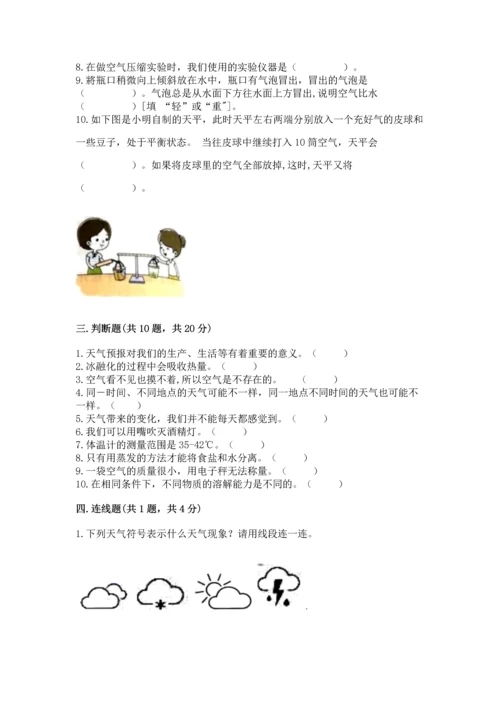 教科版三年级上册科学《期末测试卷》及答案【夺冠】.docx