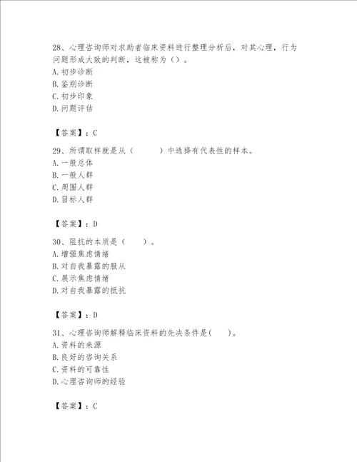 2023年心理咨询师继续教育题库最新