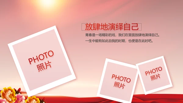红色喜庆毕业典礼通用动态PPT模板