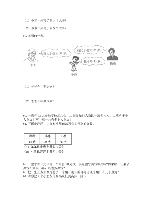 二年级上册数学应用题100道附完整答案（夺冠系列）.docx
