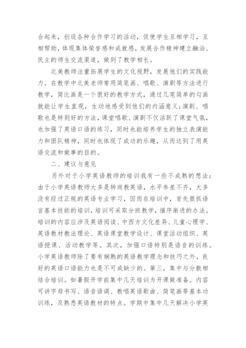 初中英语网络培训心得.docx