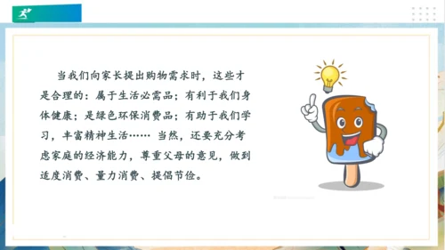 5合理消费（课件）（共23张PPT）